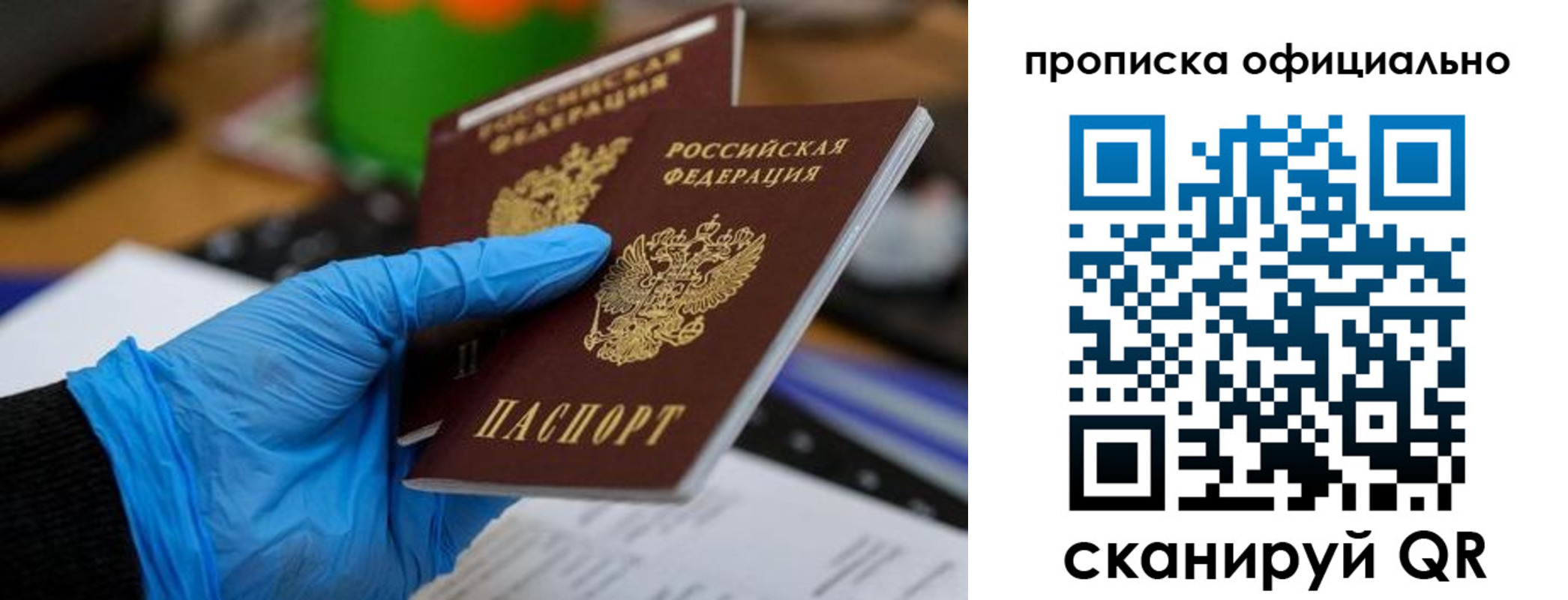 прописка штамп в Озёрске
