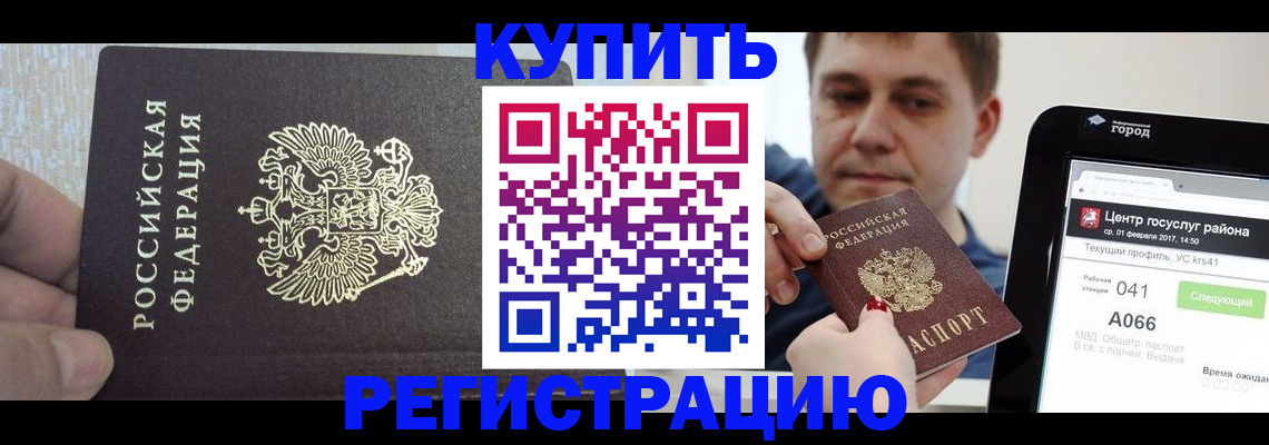 прописка иностранных граждан в Озёрске