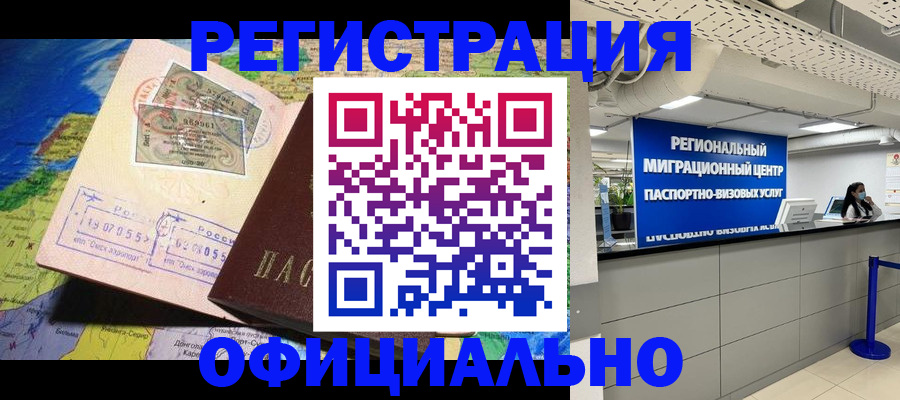 прописка в квартире в Озёрске