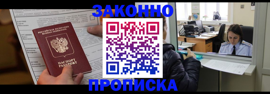 прописка штамп в Озёрске