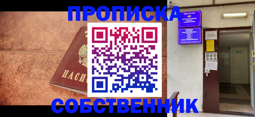 временная регистрация для всех в Озёрске